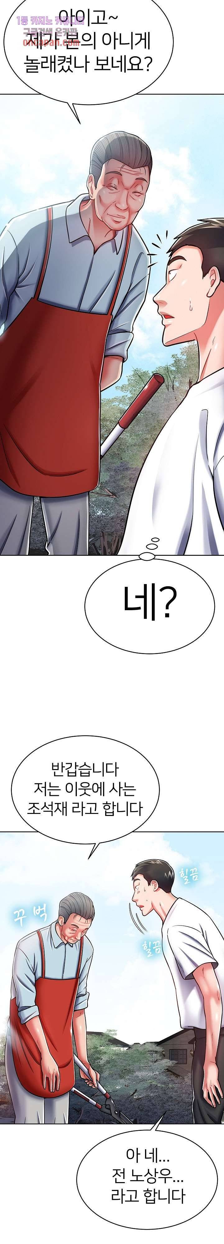 Taste of The Neighborhood Raw - Chapter 8 Page 27