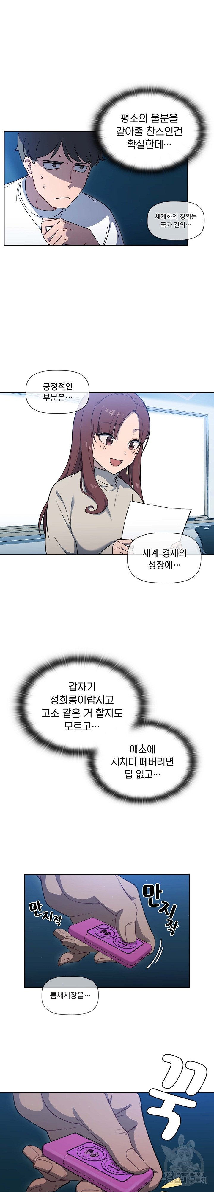 Swichon Raw - Chapter 1 Page 21