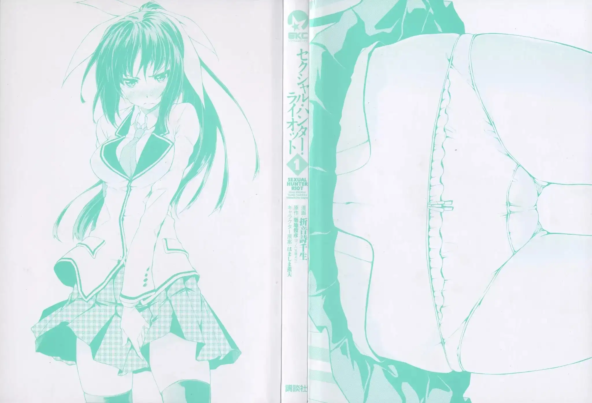 Sexual Hunter Riot - Chapter 1 Page 2