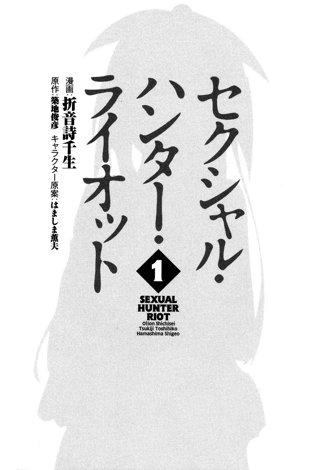 Sexual Hunter Riot - Chapter 1 Page 4