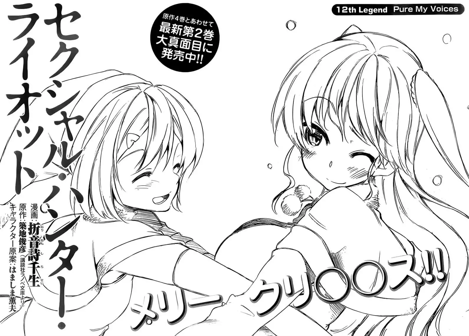 Sexual Hunter Riot - Chapter 12 Page 4