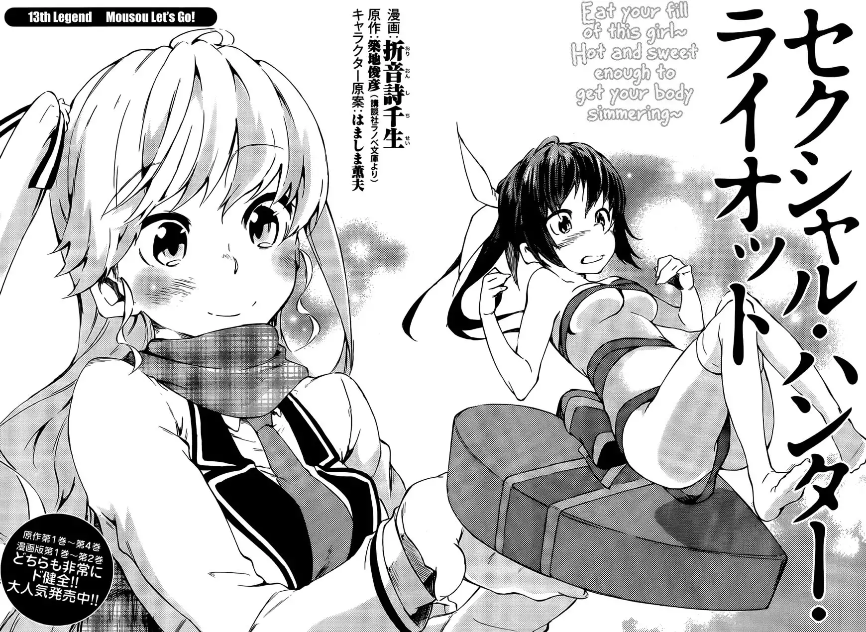 Sexual Hunter Riot - Chapter 13 Page 6