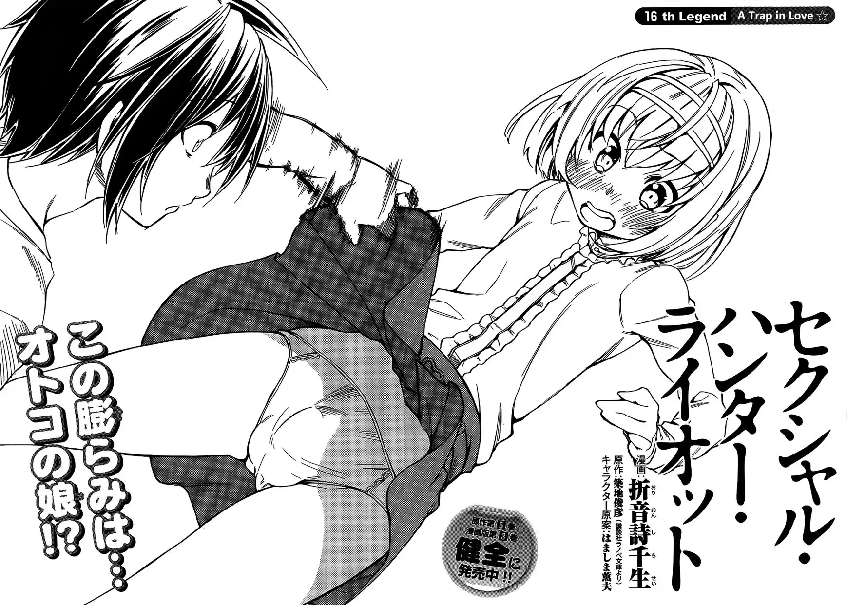 Sexual Hunter Riot - Chapter 16 Page 5