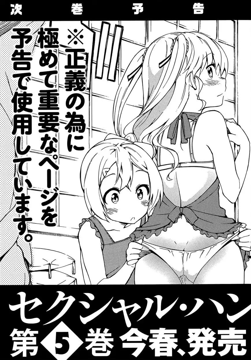 Sexual Hunter Riot - Chapter 19 Page 37