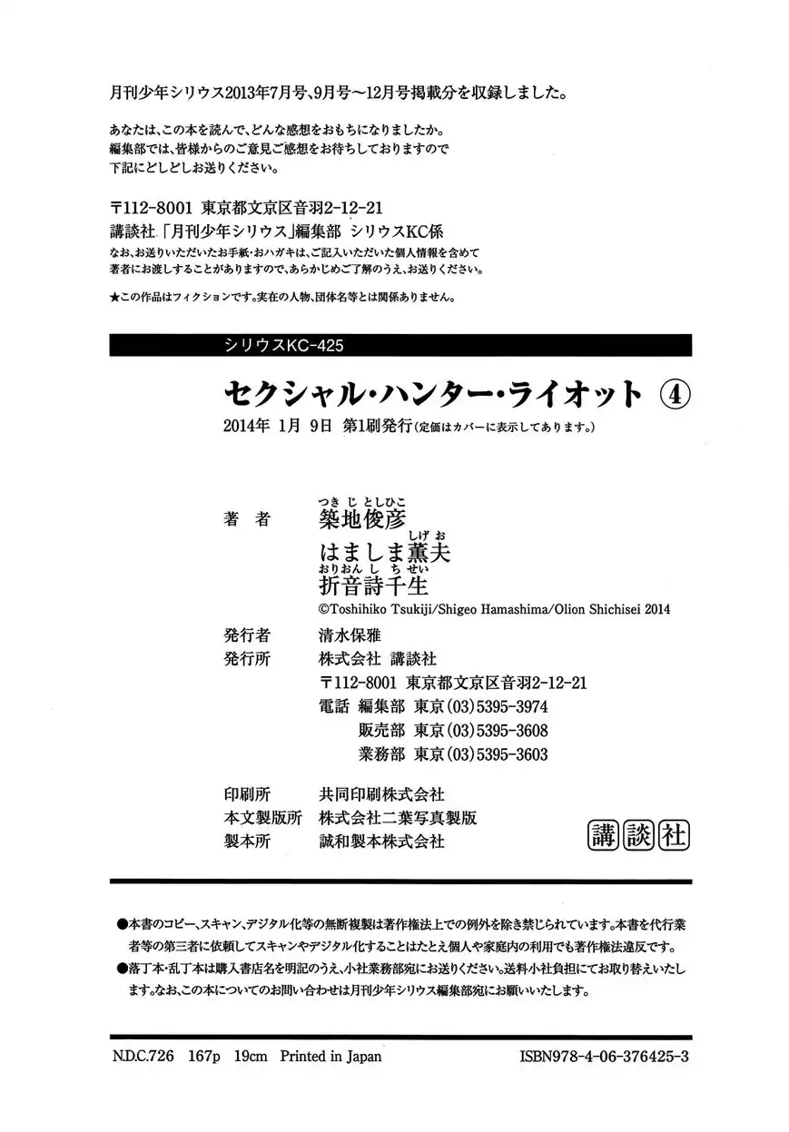 Sexual Hunter Riot - Chapter 19 Page 38