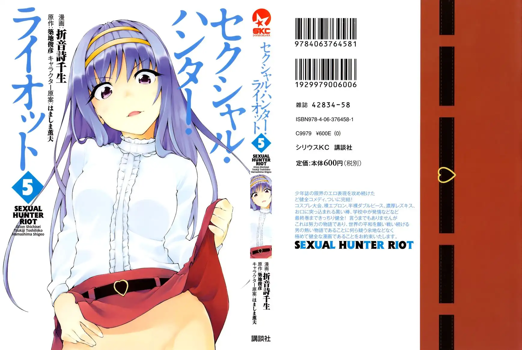 Sexual Hunter Riot - Chapter 20 Page 2