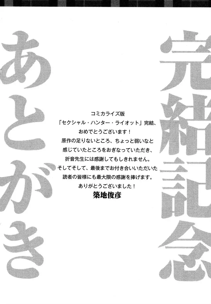 Sexual Hunter Riot - Chapter 24 Page 39