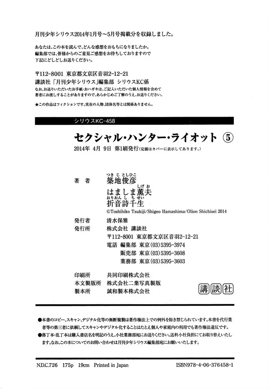 Sexual Hunter Riot - Chapter 24 Page 43