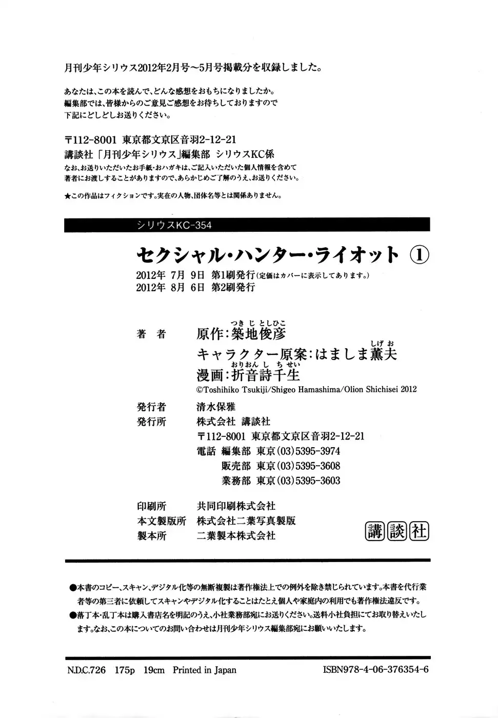 Sexual Hunter Riot - Chapter 4.5 Page 9