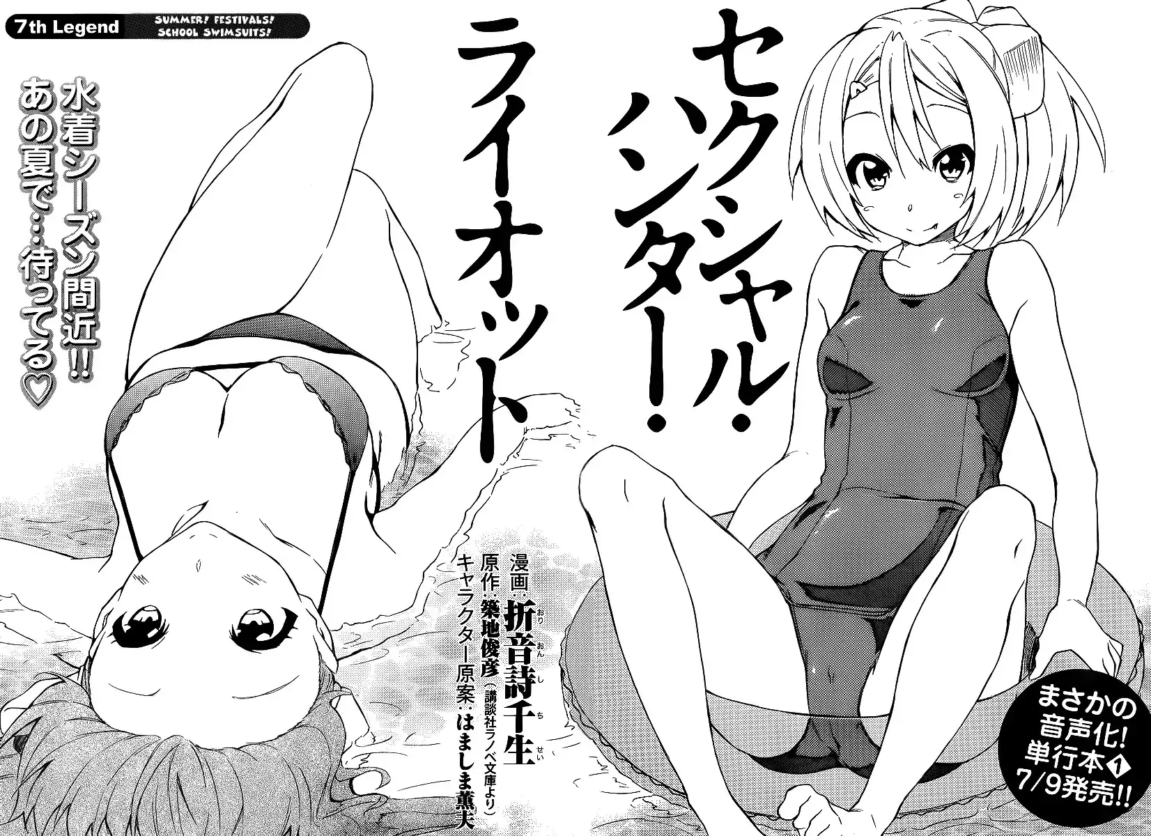 Sexual Hunter Riot - Chapter 7 Page 6