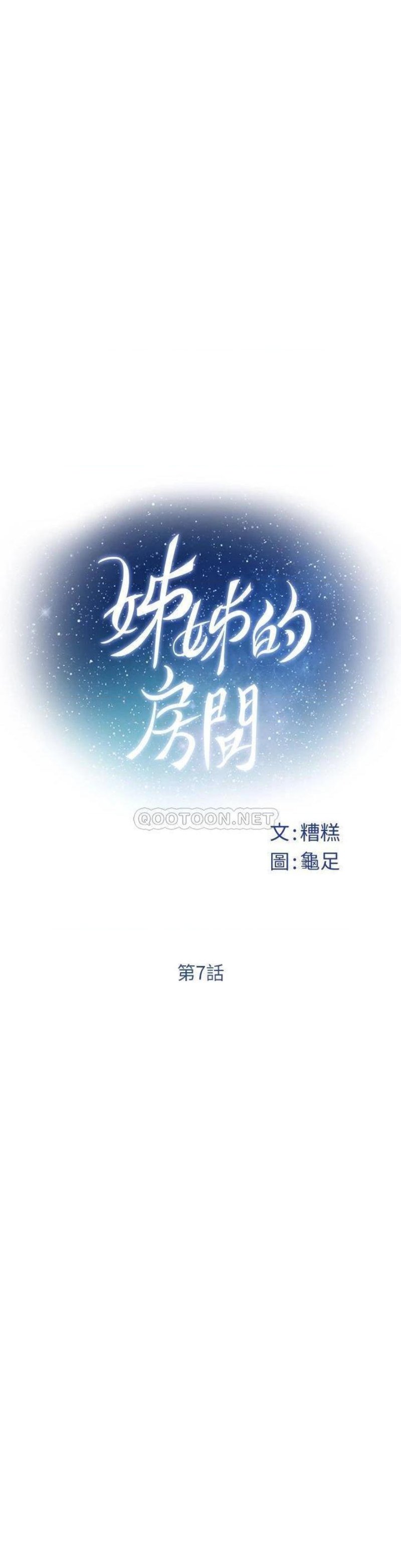 Night With My Sister Raw - Chapter 7 Page 13