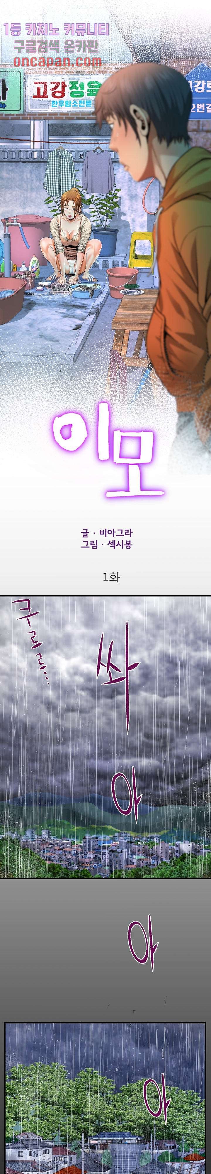 Aunt Raw - Chapter 1 Page 1