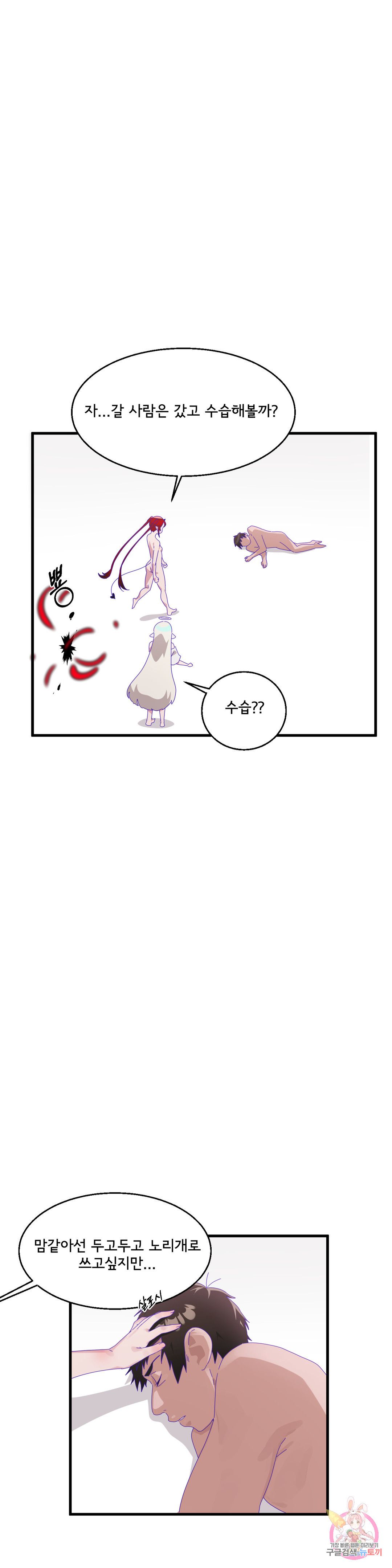 Shimiken Raw - Chapter 8 Page 22