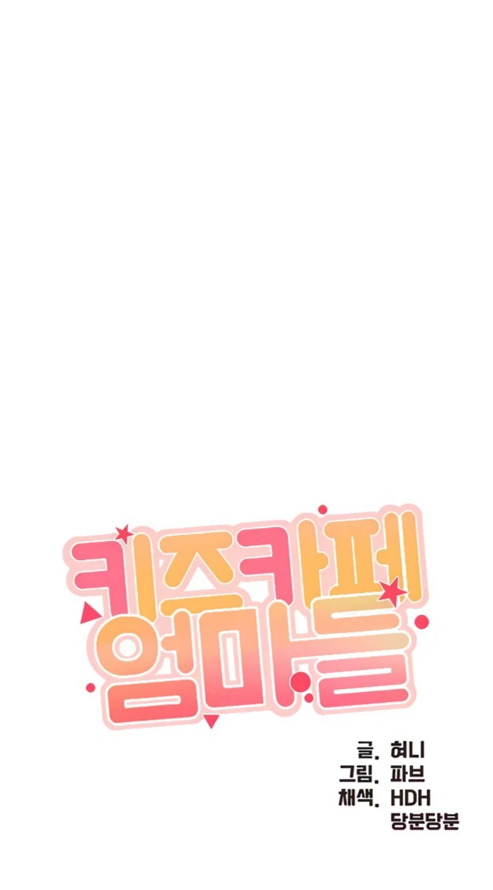 Welcome To Cafe Raw - Chapter 79 Page 6