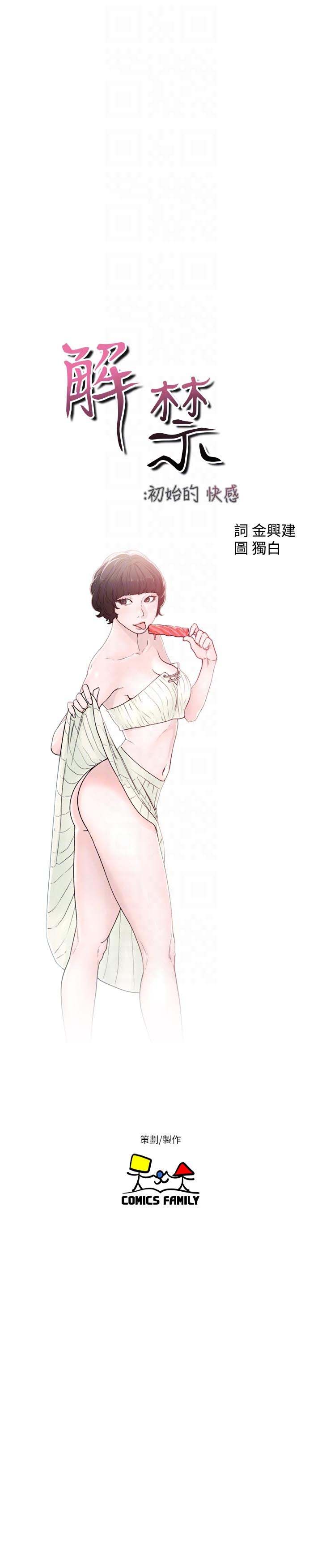 Lust Awakening - Chapter 97 Page 7