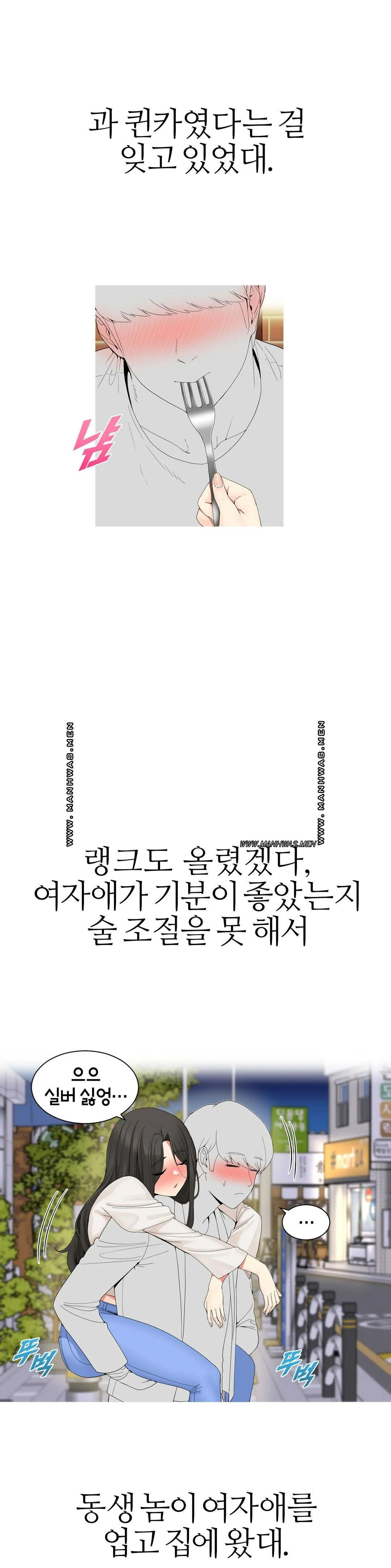 Like a Fox 2 Raw - Chapter 2 Page 13