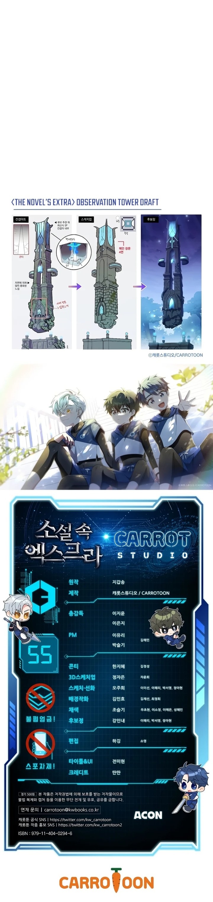 The Novel’s Extra (Remake) - Chapter 55 Page 12