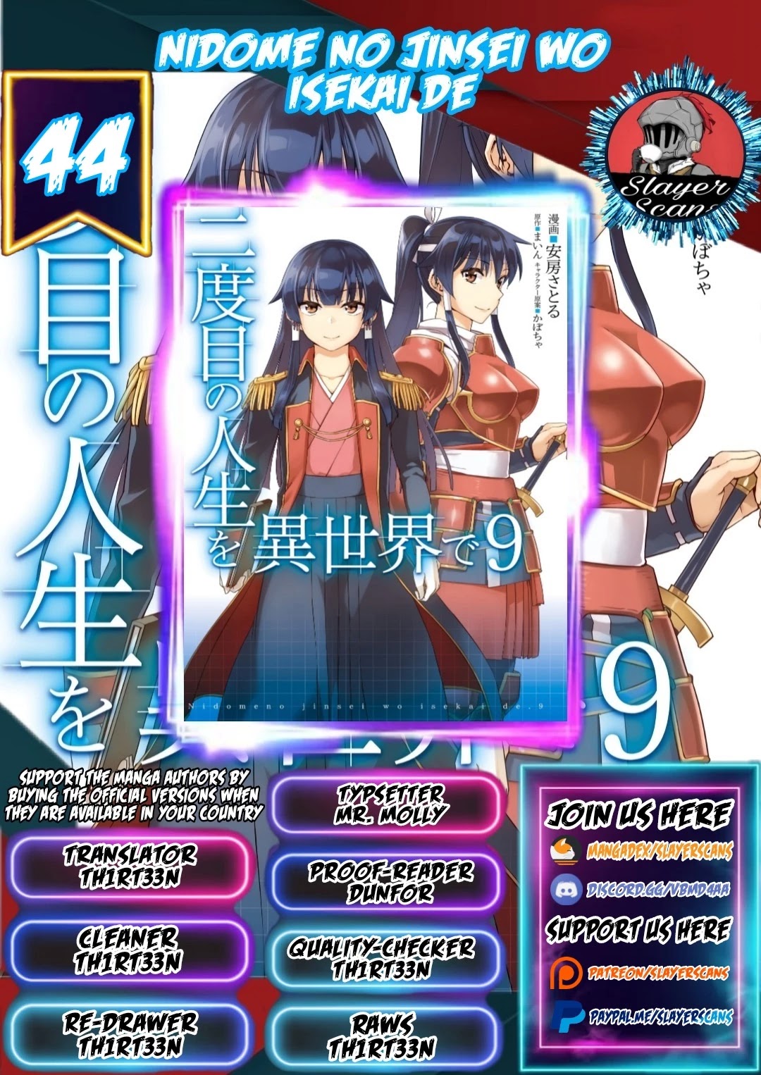 Nidome no Jinsei wo Isekai de - Chapter 44 Page 1
