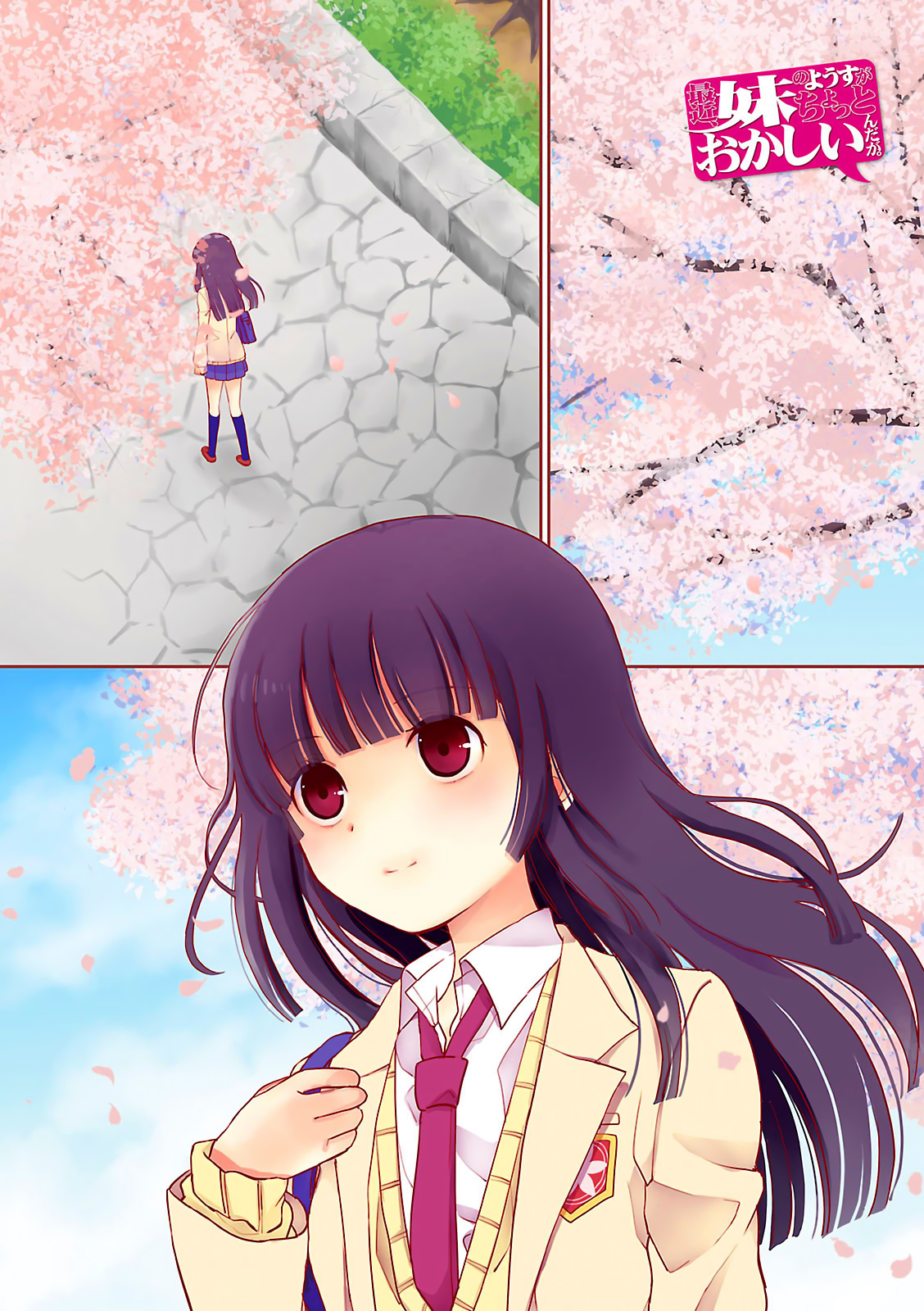 Saikin, Imouto no Yousu ga Chotto Okashiinda ga. - Chapter 54 Page 1