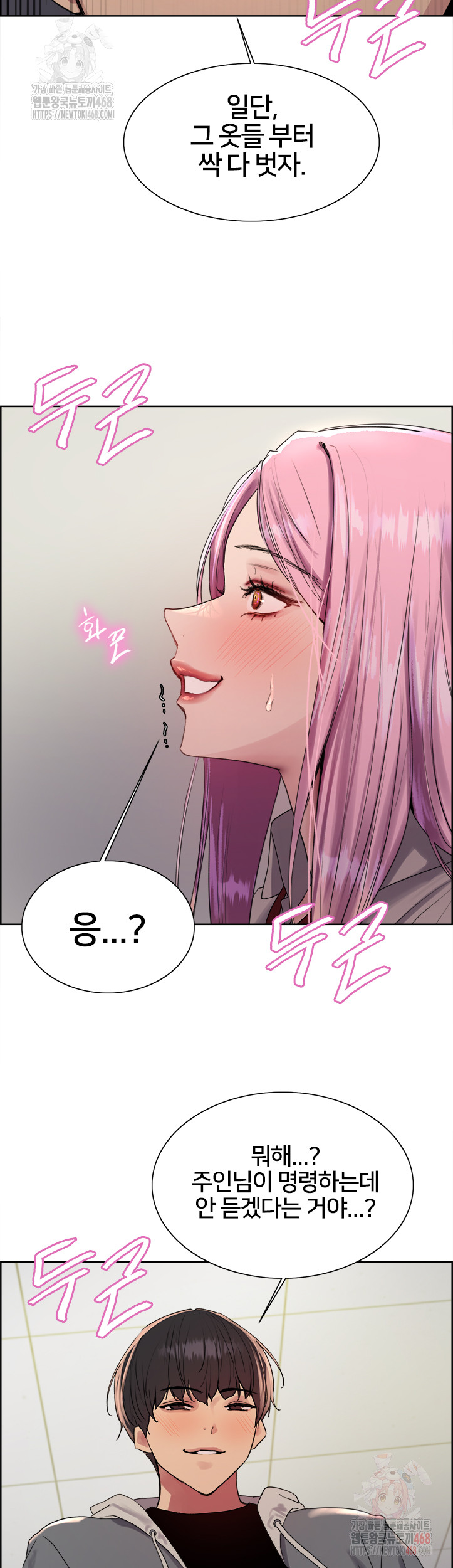 Sex Stopwatch Raw - Chapter 142 Page 27