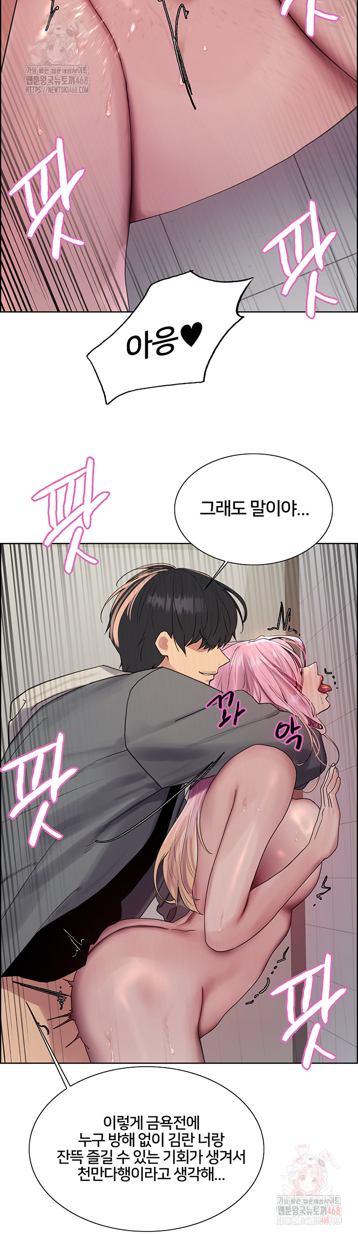 Sex Stopwatch Raw - Chapter 143 Page 40