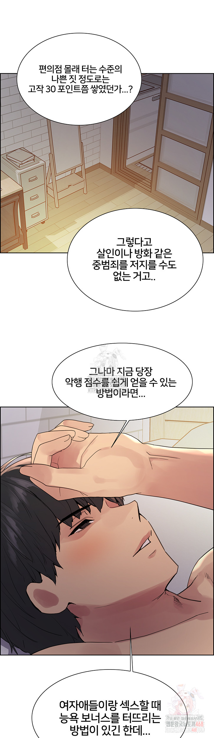 Sex Stopwatch Raw - Chapter 146 Page 17