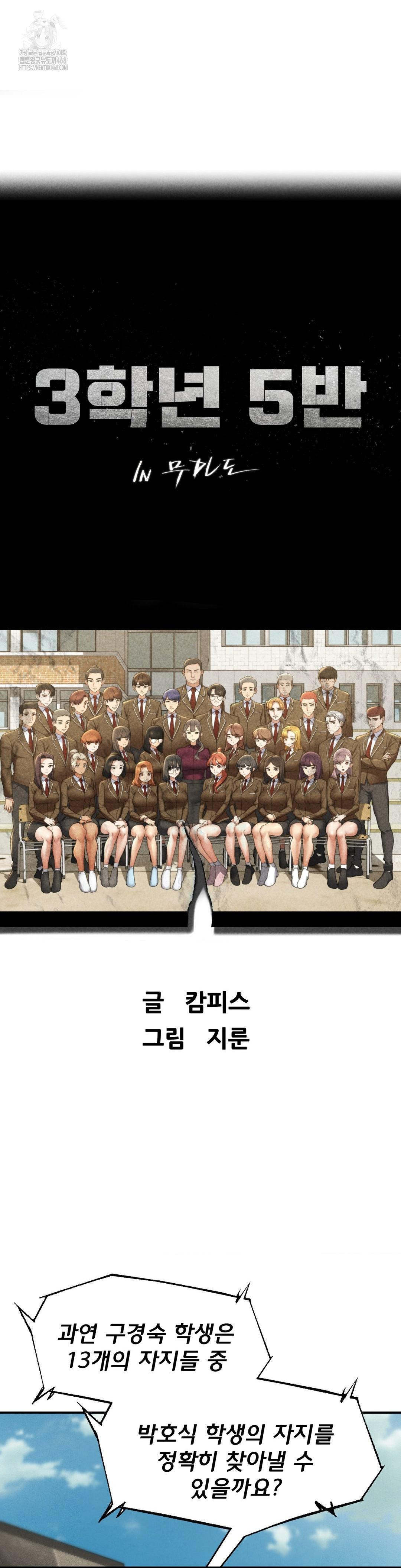Seniors of Class 5 Raw - Chapter 112 Page 4