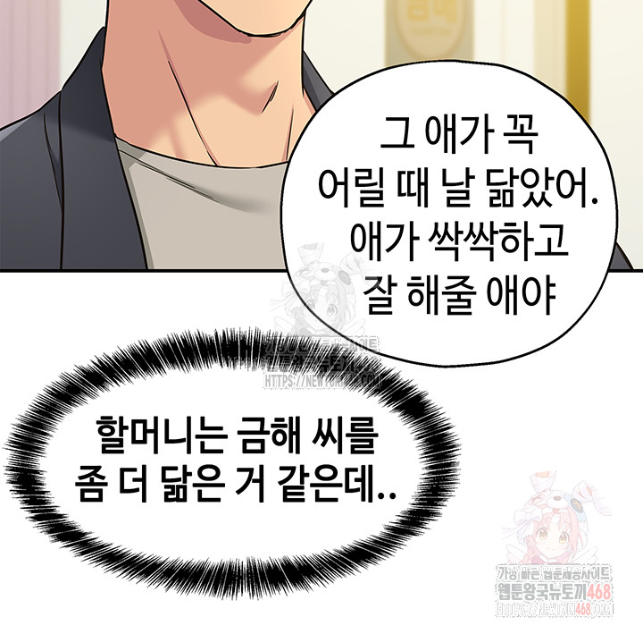 The Shop of Pleasure Raw - Chapter 128 Page 29