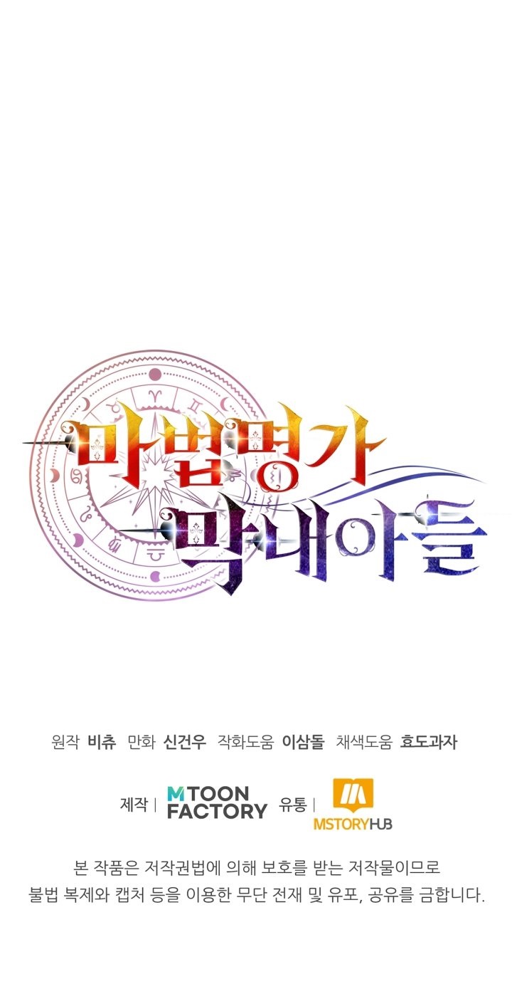 Youngest Scion of the Mages - Chapter 10 Page 13