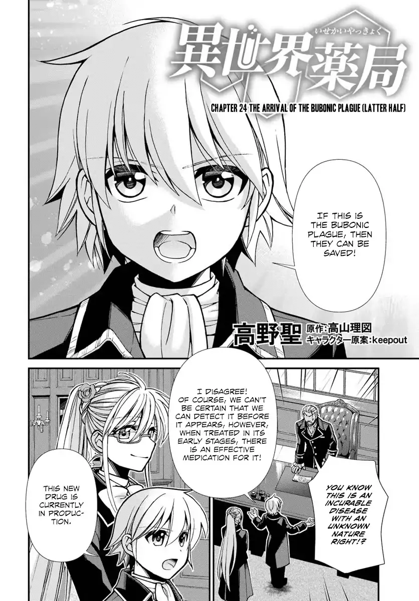 Isekai Yakkyoku - Chapter 24 Page 21
