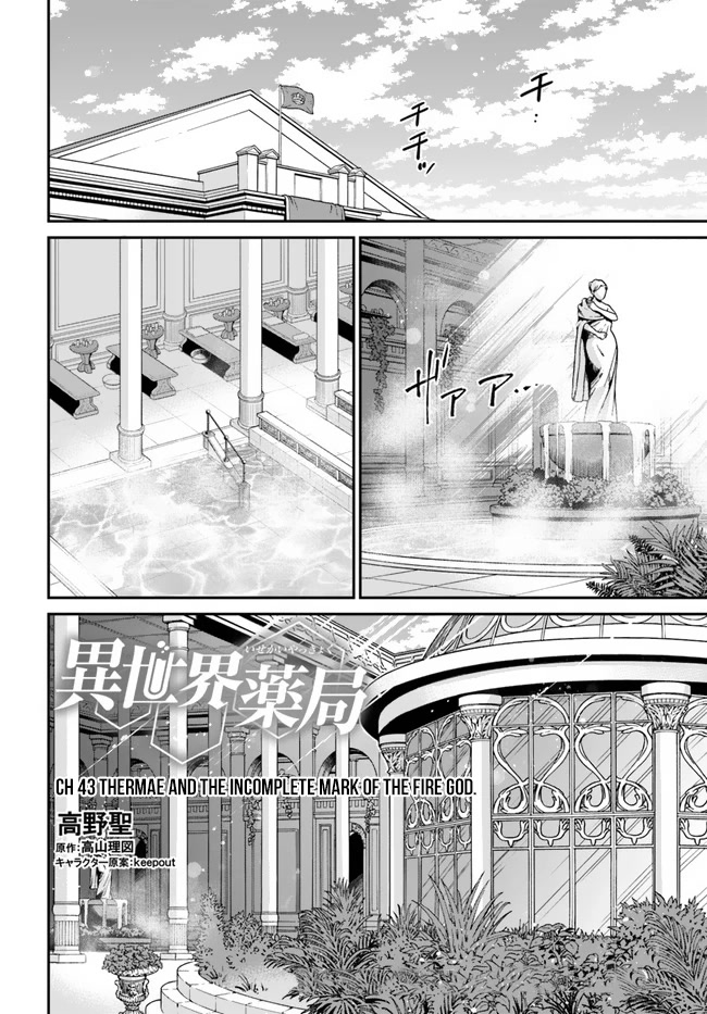 Isekai Yakkyoku - Chapter 43 Page 2