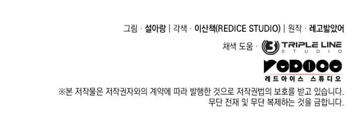 Revenge of the Sword Clan's Hound - Chapter 51 Page 16