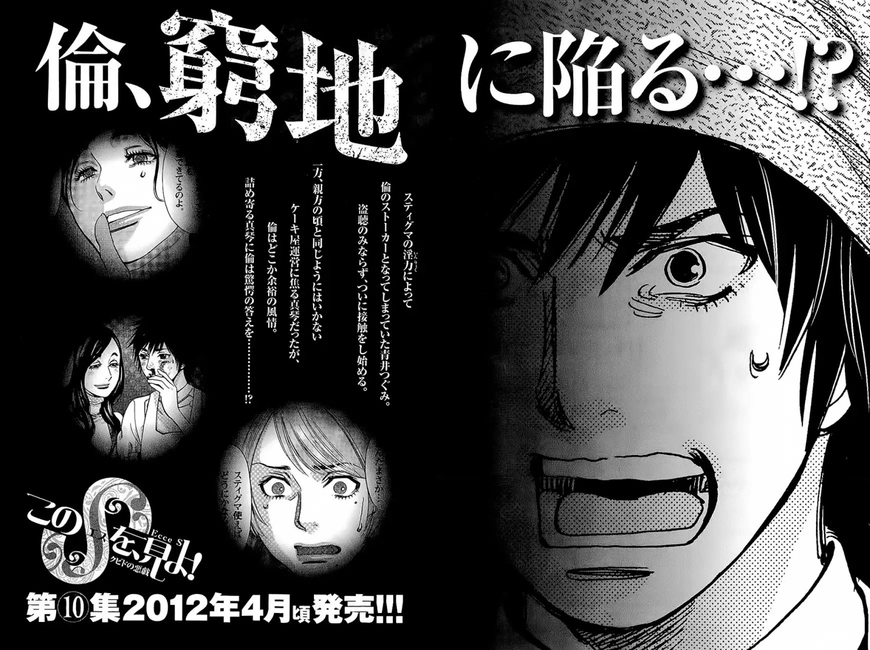 Kono S o, Mi yo! – Cupid no Itazura - Chapter 95 Page 21