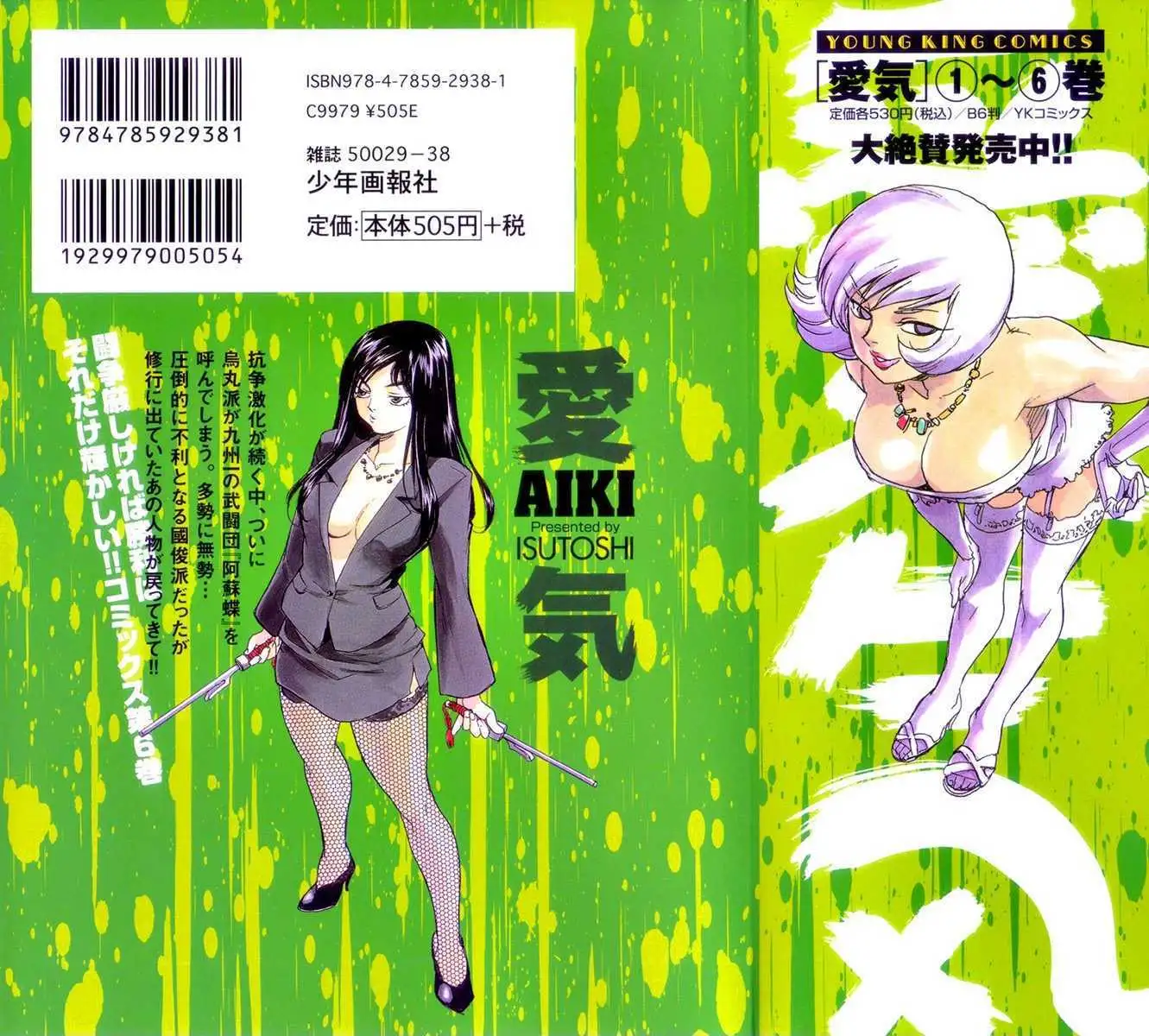 Aiki - Chapter 36 Page 3