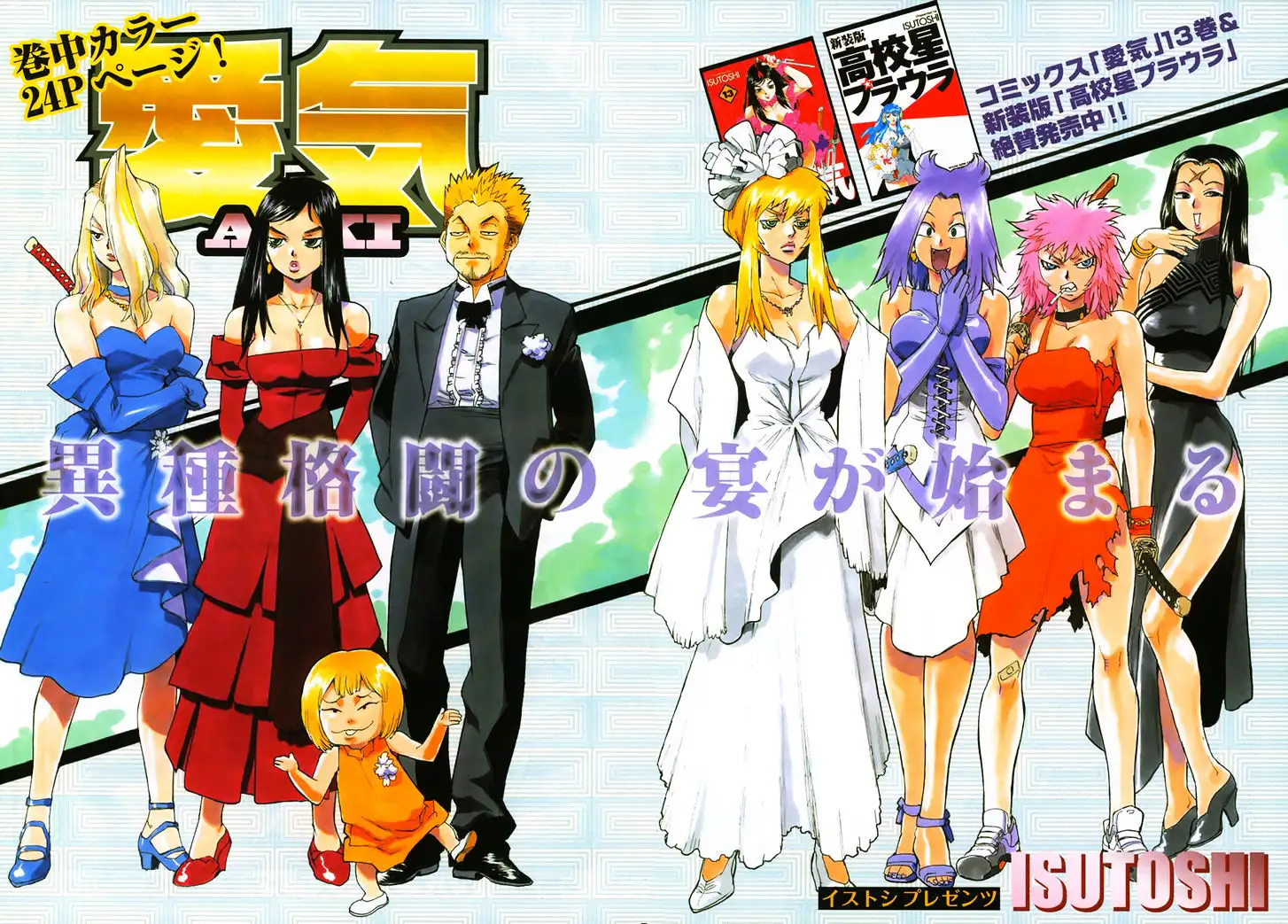 Aiki - Chapter 91 Page 2