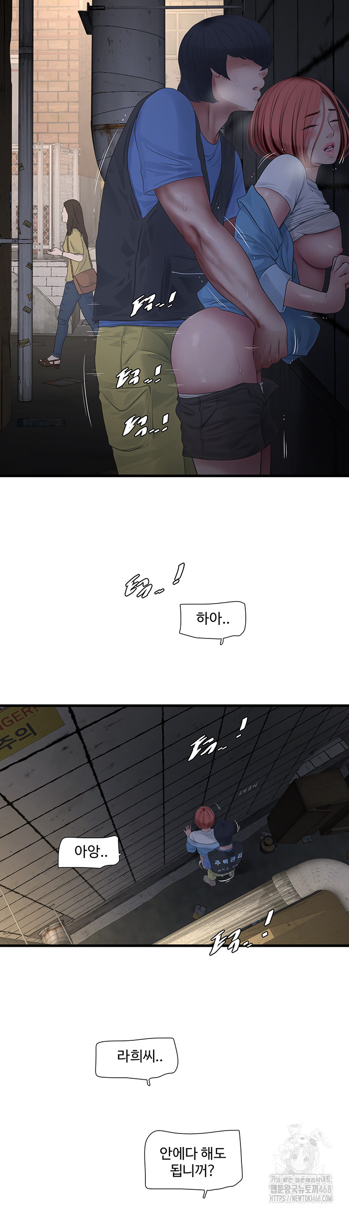 Ajummas Inspection Diary Raw - Chapter 83 Page 17