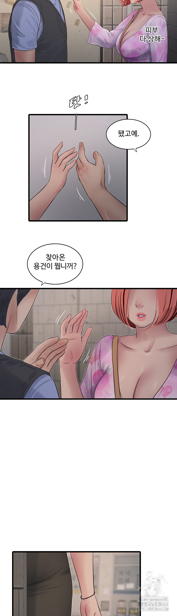 Ajummas Inspection Diary Raw - Chapter 84 Page 26
