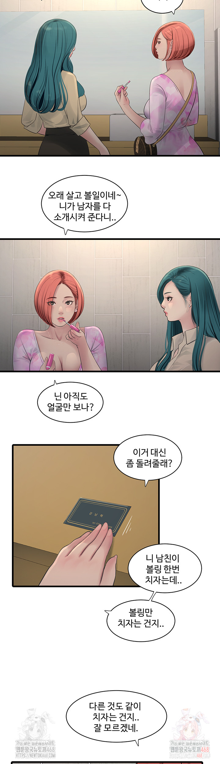Ajummas Inspection Diary Raw - Chapter 87 Page 3