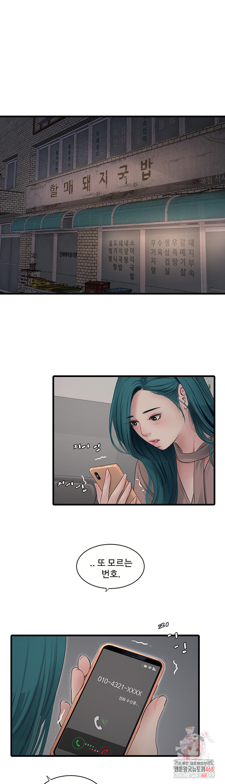 Ajummas Inspection Diary Raw - Chapter 93 Page 1