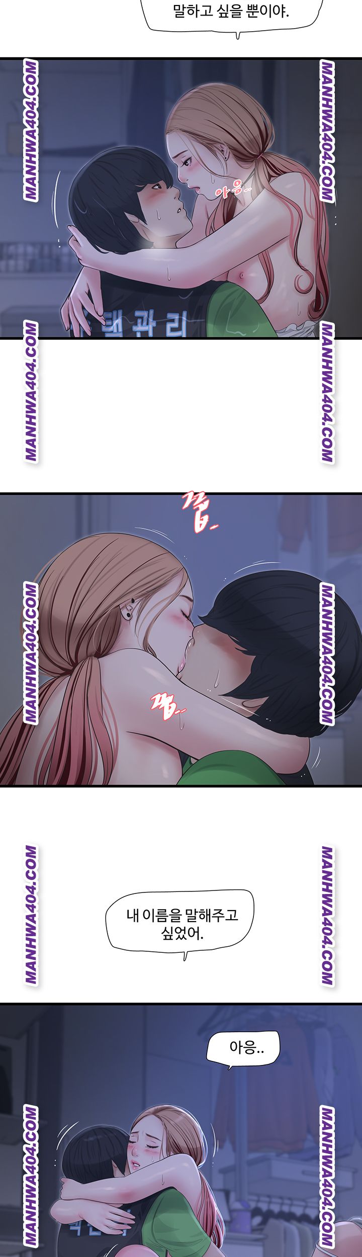 Ajummas Inspection Diary Raw - Chapter 97 Page 25