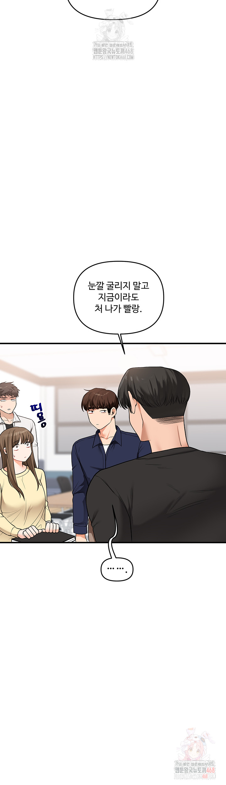 Relationship Reversal Button Raw - Chapter 59 Page 38