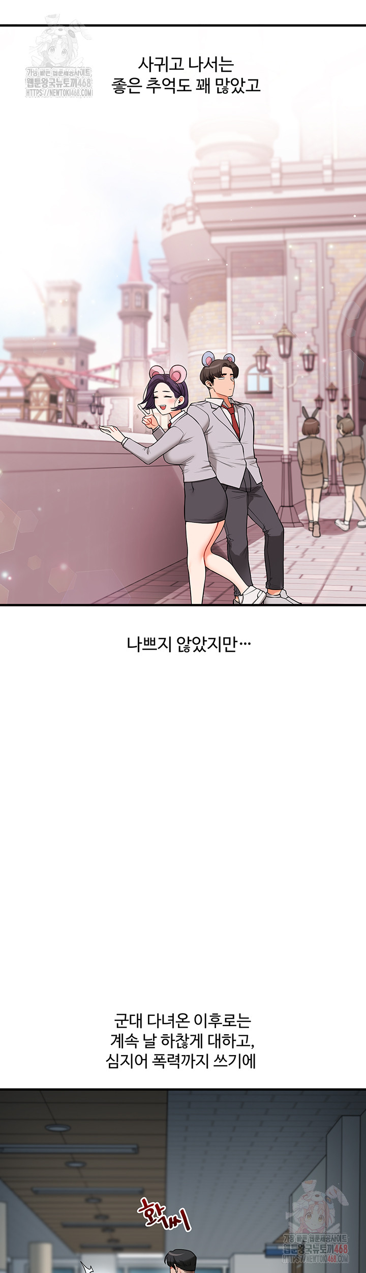 Relationship Reversal Button Raw - Chapter 60 Page 16