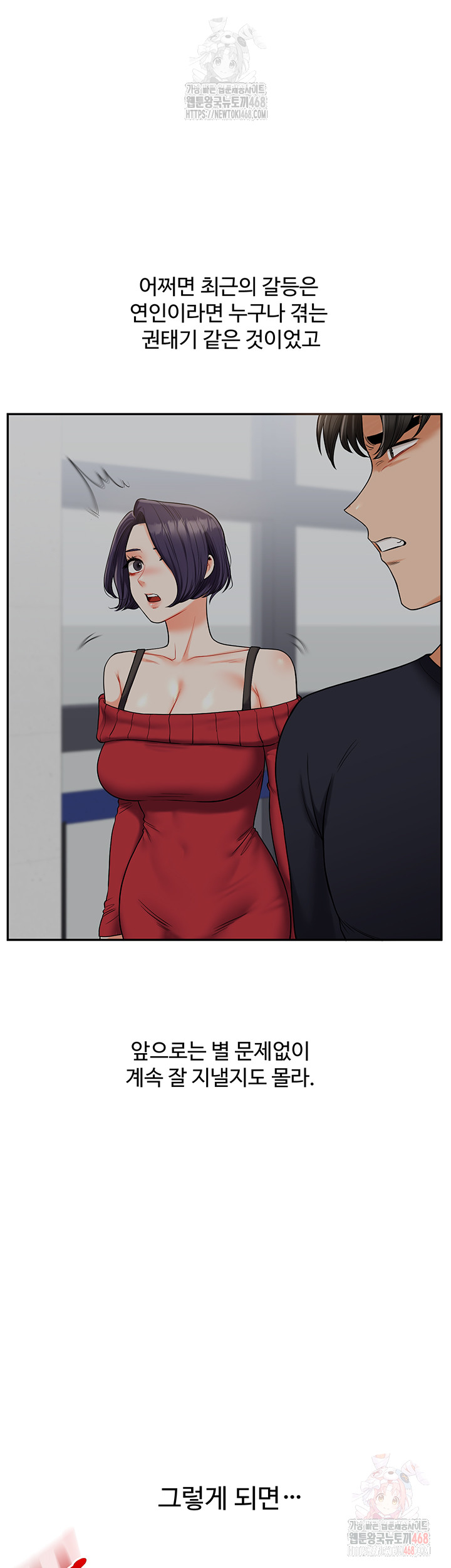 Relationship Reversal Button Raw - Chapter 60 Page 45