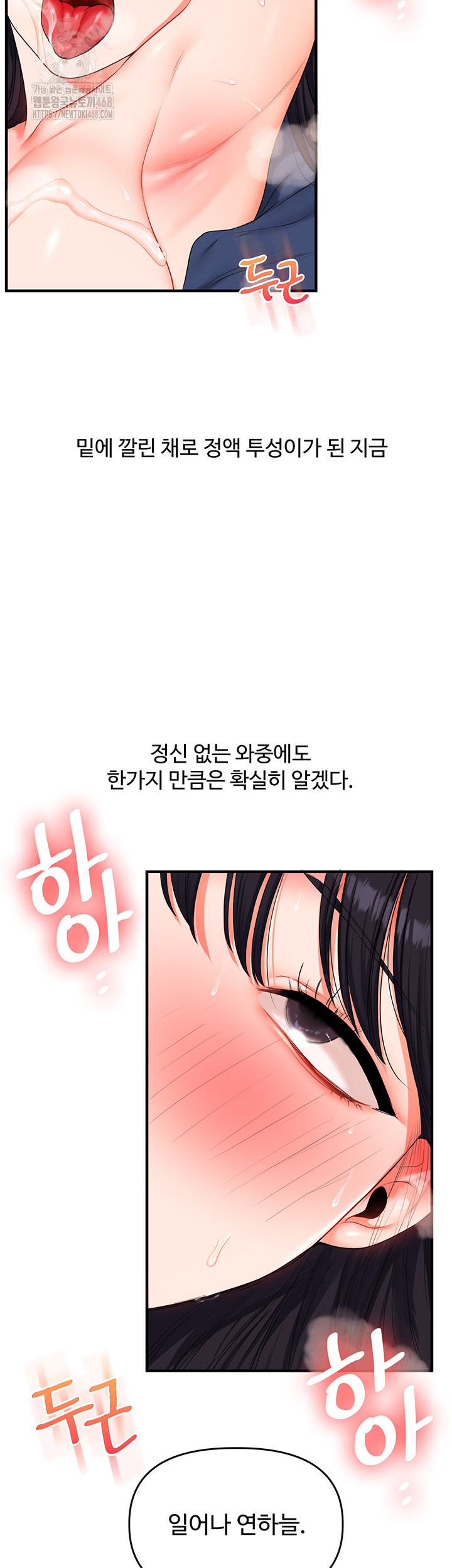 Relationship Reversal Button Raw - Chapter 73 Page 3