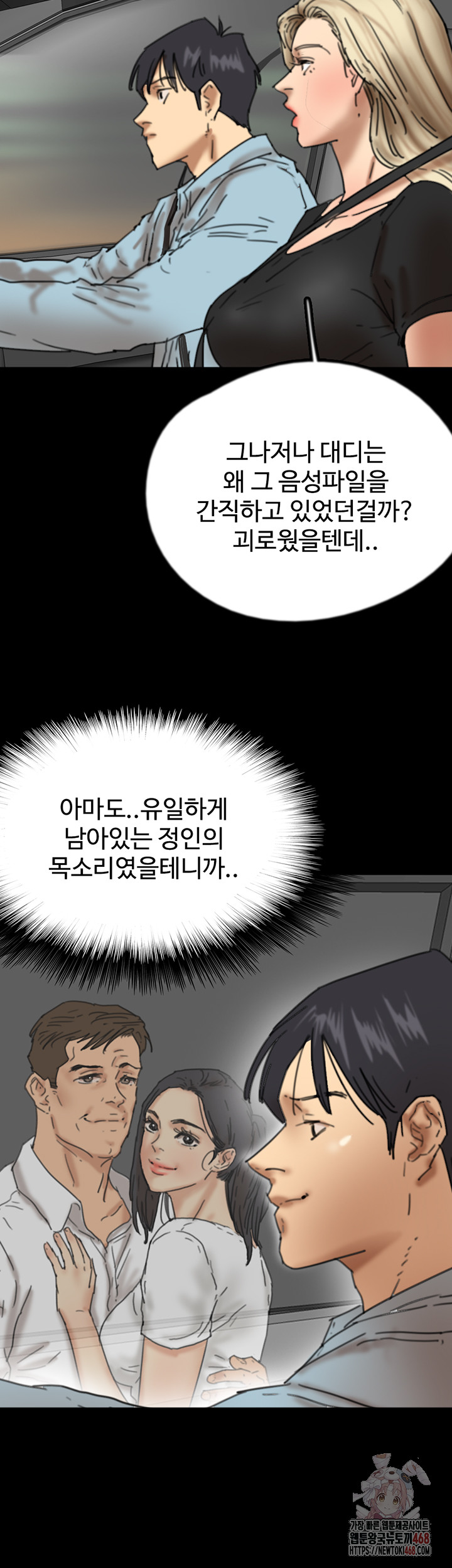 Benefactor’s Daughters Raw - Chapter 82 Page 40