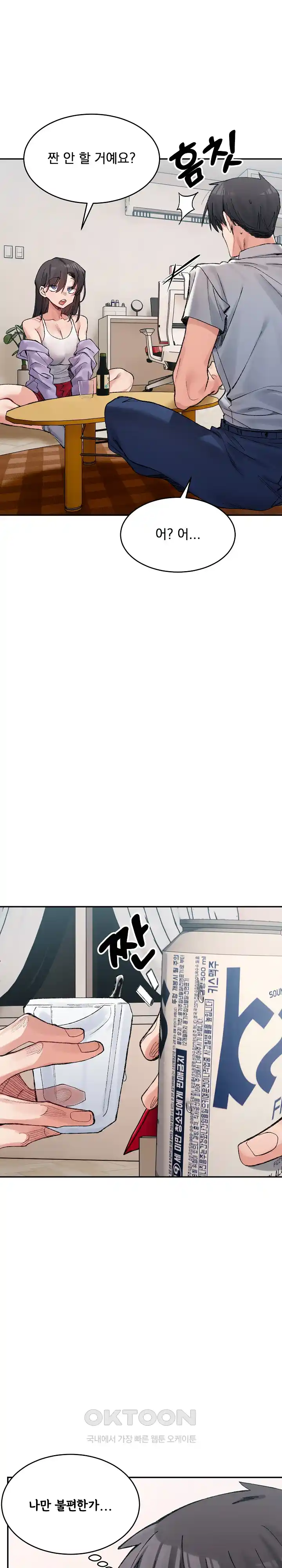 A Delicate Relationship Raw - Chapter 35 Page 6