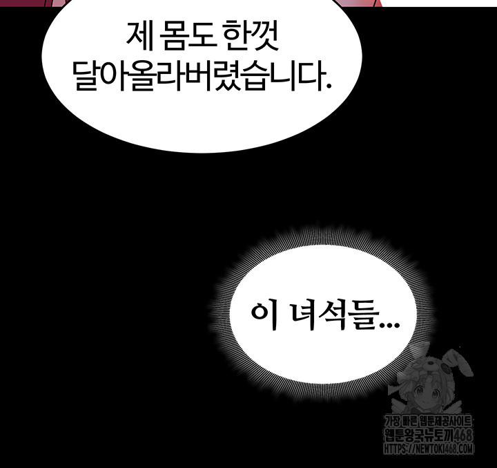 Corruption In The Dungeon Raw - Chapter 60 Page 24