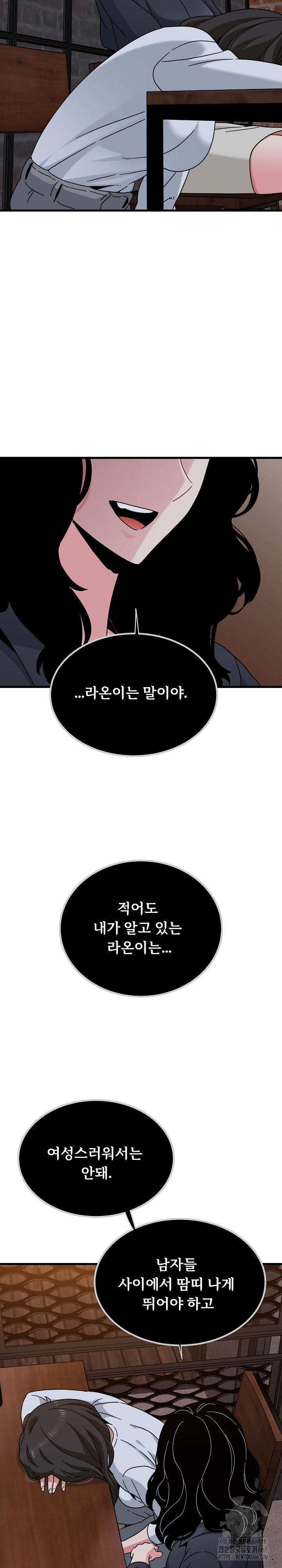A Turning Point Raw - Chapter 109 Page 28