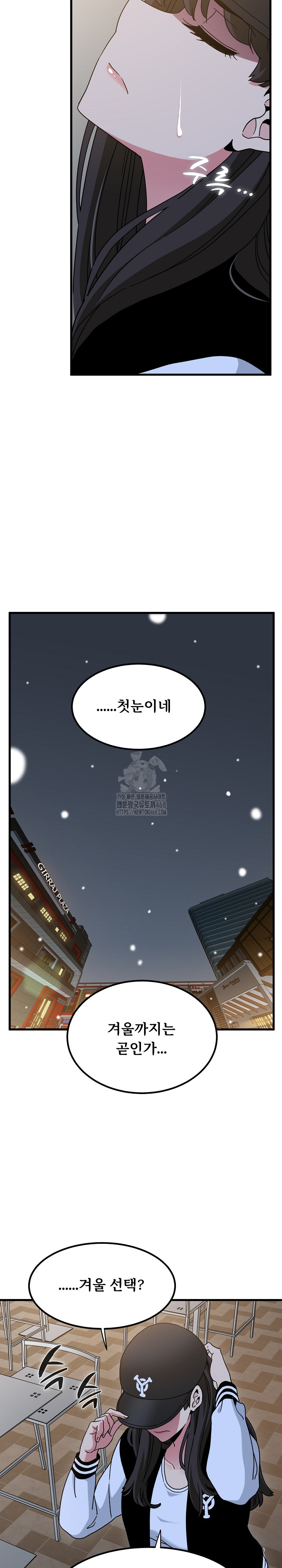 A Turning Point Raw - Chapter 112 Page 12