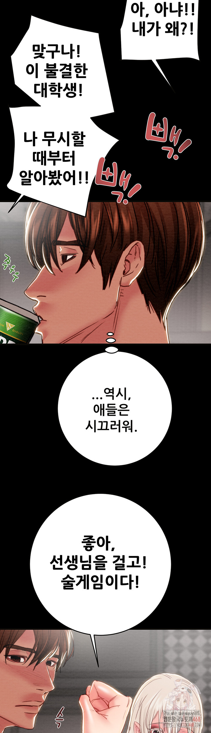 The Man Who Devours Raw - Chapter 54 Page 70